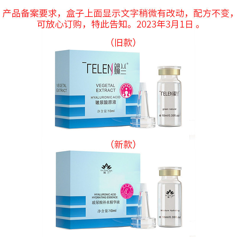 跨境端兰玻尿酸原液10ml补水保湿缩毛孔精华液一件发