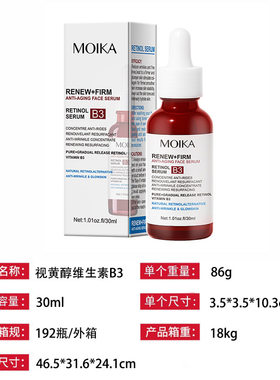 全纯英文视黄醇维生素B3精华面部修护原液外贸跨境护肤亚马逊