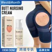 臀部护理霜 West Month 修护臀部肌肤粗糙瘙痒温和护理滋润肌肤