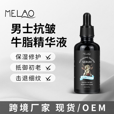 MELAO跨境男士牛脂原液紧致抗皱精华液 Anti-Aging Tallow Serum