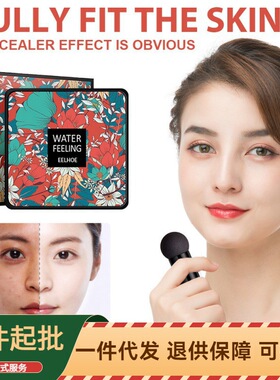 EELHOE 气垫霜蘑菇气垫 遮盖面部上妆瑕疵