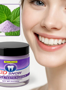 跨境NowNoon紫色牙齿牙粉深层清洁清新口气