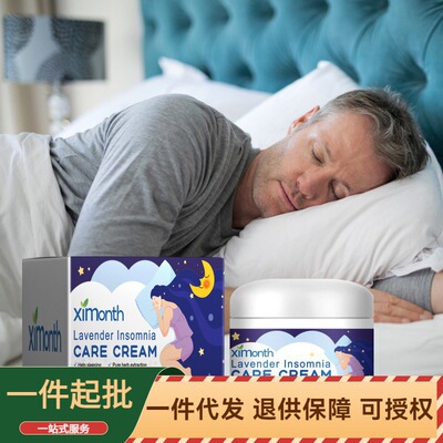 Ximonth薰衣草睡眠霜辅助呵护
