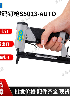 进口码钉枪S5316连发自动钉长16mm家具皮革包覆汽车内饰纸箱防护