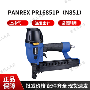 PANREX PR16851P(N851)码钉枪配件撞针缓冲垫保险平衡阀密封组