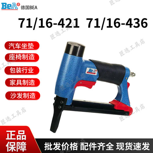 气动工具钉枪BEA 7116-421436码钉枪401连发汽车内饰沙发皮革座椅