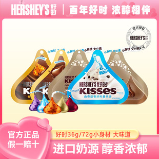 好时巧克力KISSES水滴巧克力36 曲奇奶香婚庆喜糖儿童糖果 72g袋装