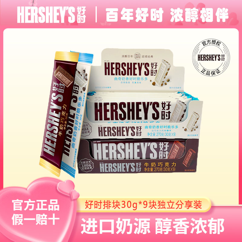 好时巧克力30克*9块排块牛奶曲奇奶香脆乐多进口网红独立零食糖果