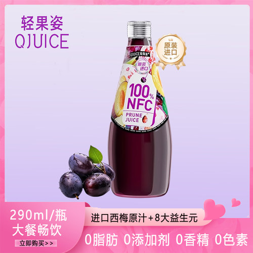 轻果姿nfc果汁西梅汁蓝莓汁
