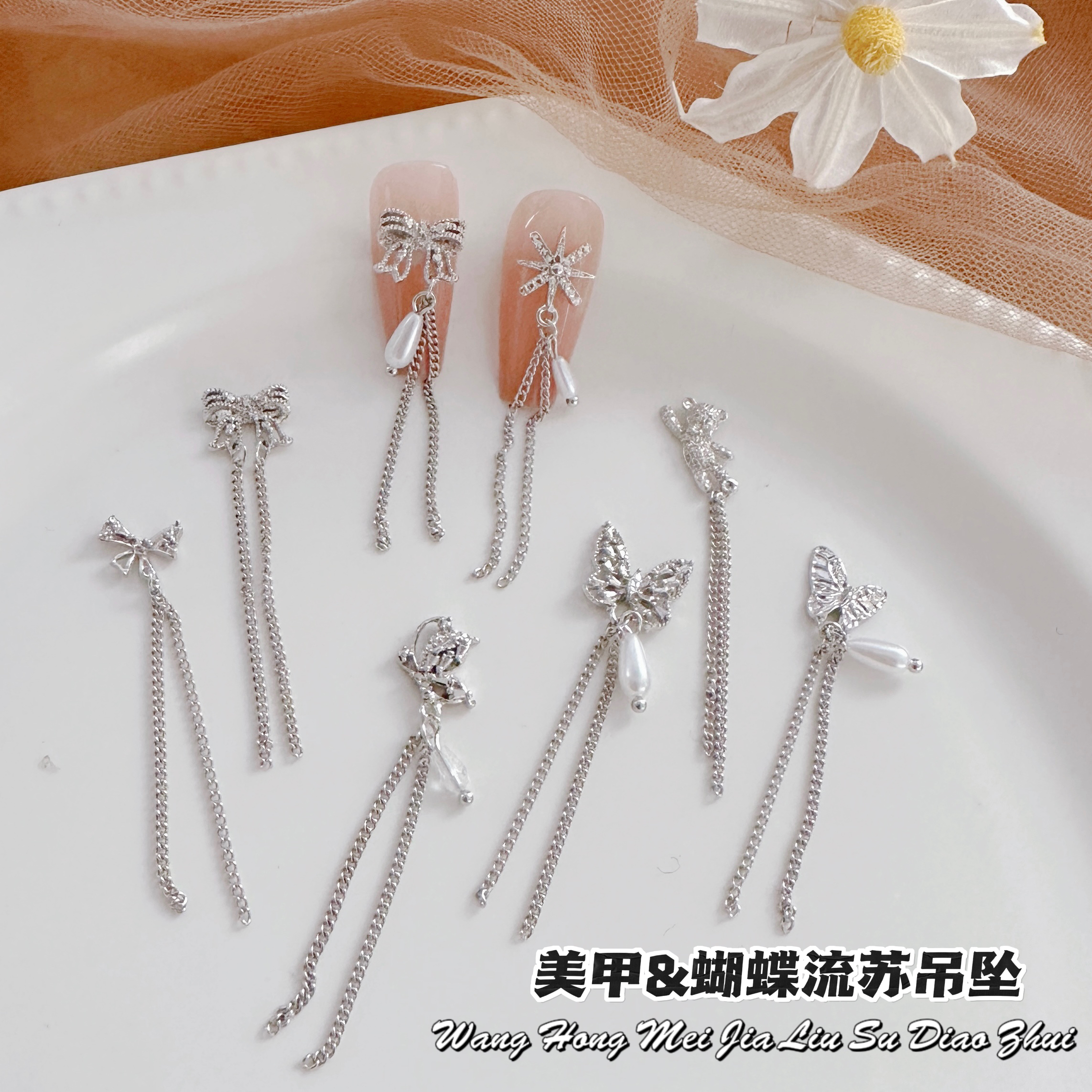 美甲蝴蝶流苏吊坠饰品链条