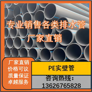 PE实壁管各类管道厂家直销PE排水管