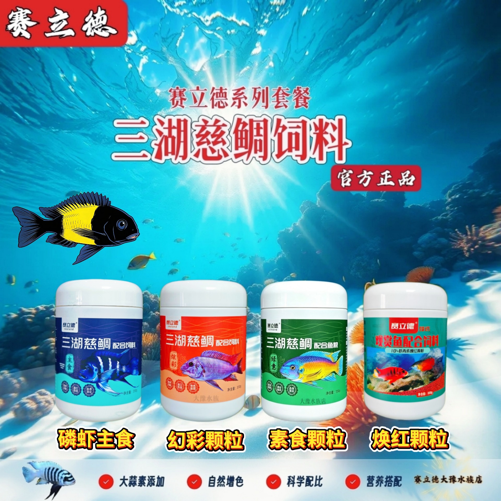 赛立德三湖慈鲷鱼专用饲料小丑鲷龙王蝴蝶萨伊蓝鳞虾大蒜素软颗粒