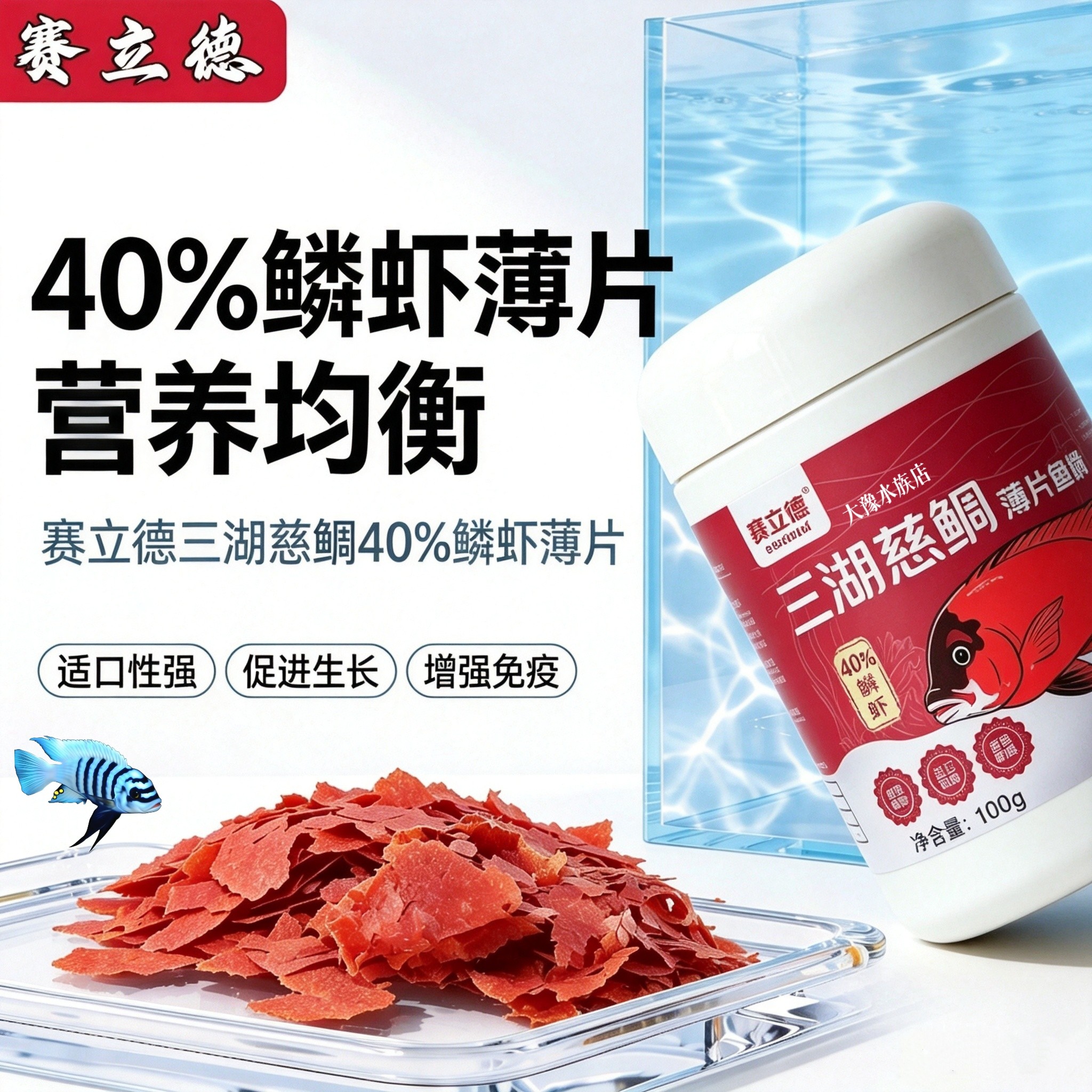 赛立德慈鲷40%磷虾薄片促生长