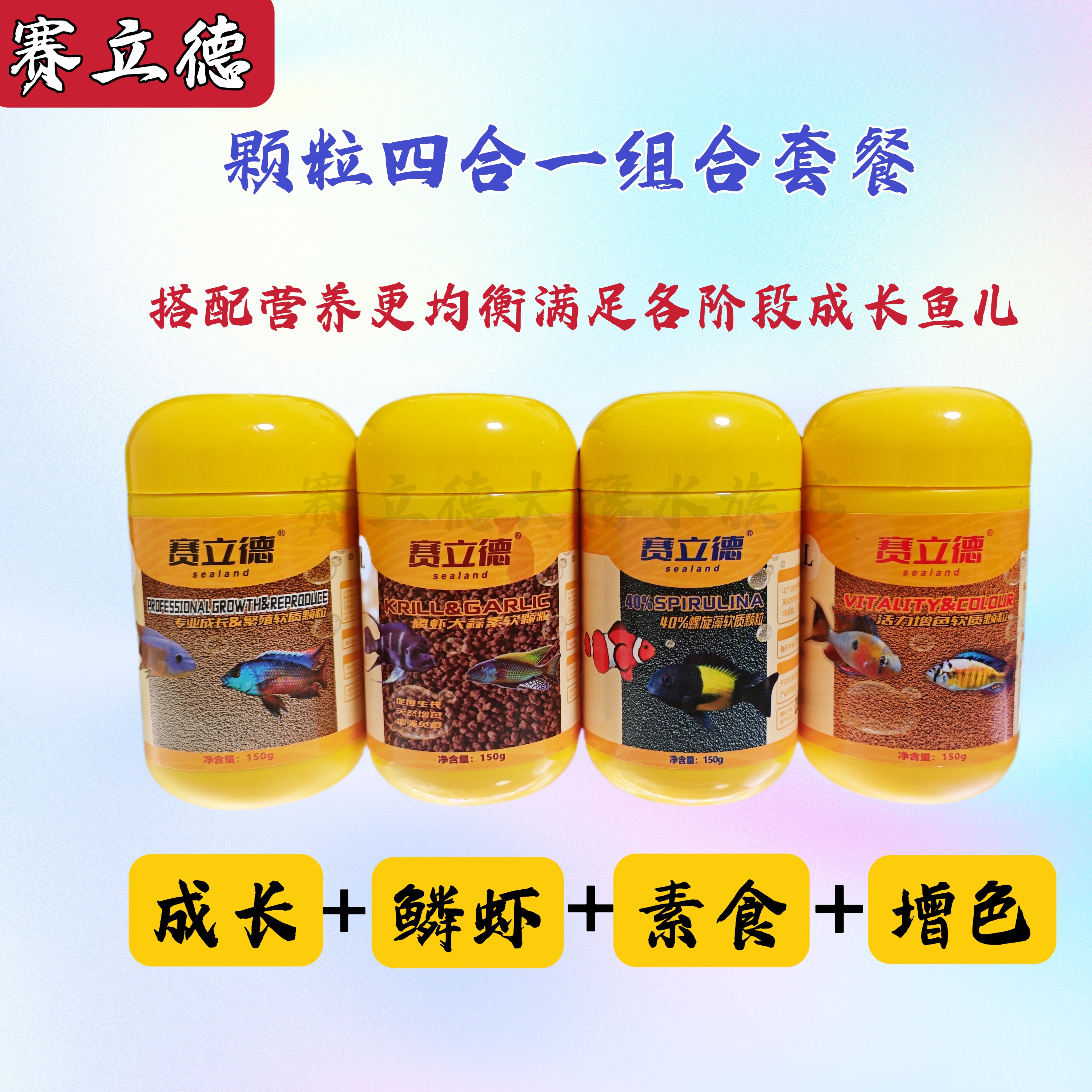 鱗蝦長活力增色螺旋藻顆粒組合