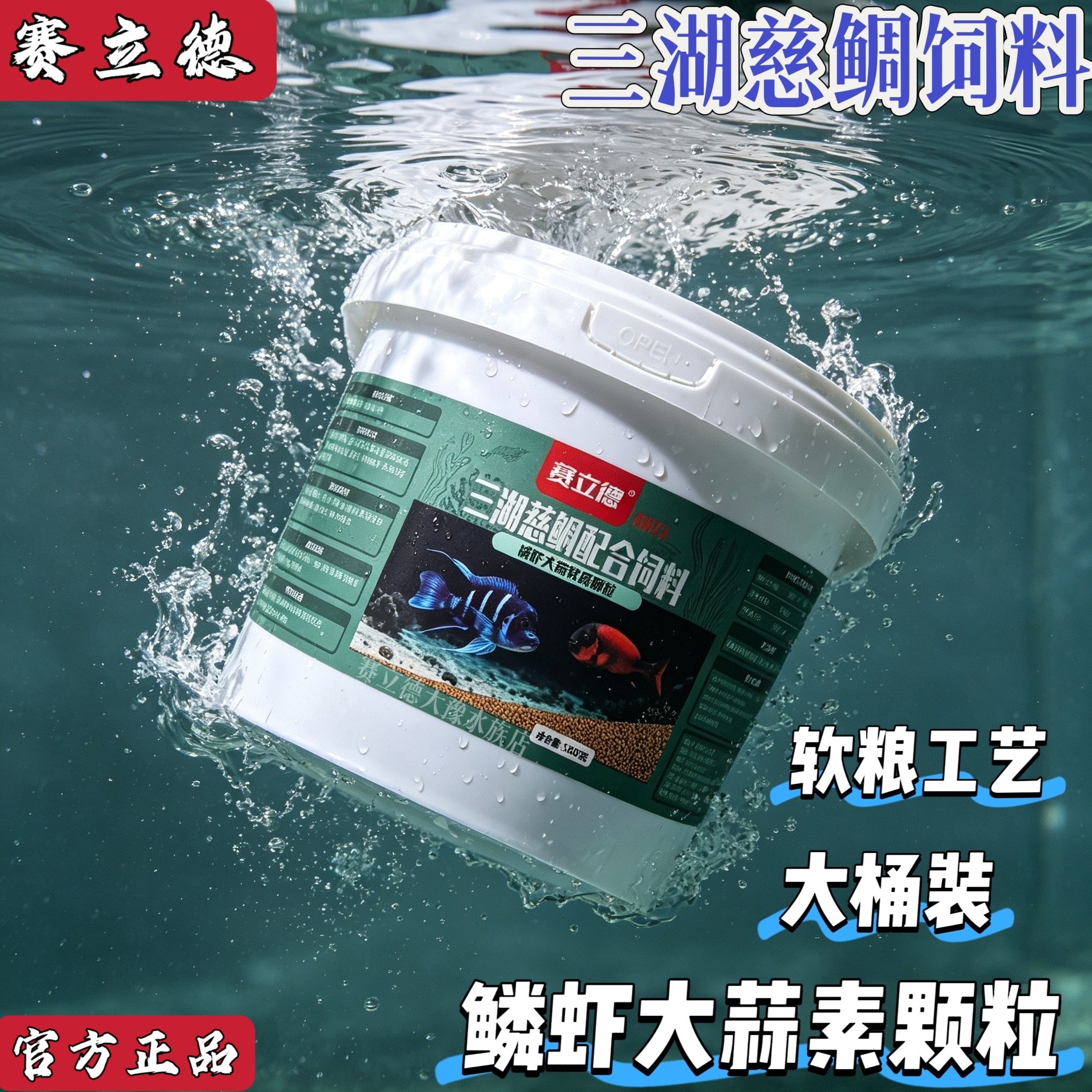 三湖慈鲷饲料赛立德磷虾大蒜软粮大桶装马鲷坦雕龙王蝴蝶专用饲料