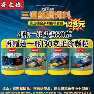 赛立德三湖慈鲷鱼饲料大蒜素粮成长活力增色螺旋藻颗粒四合一套餐