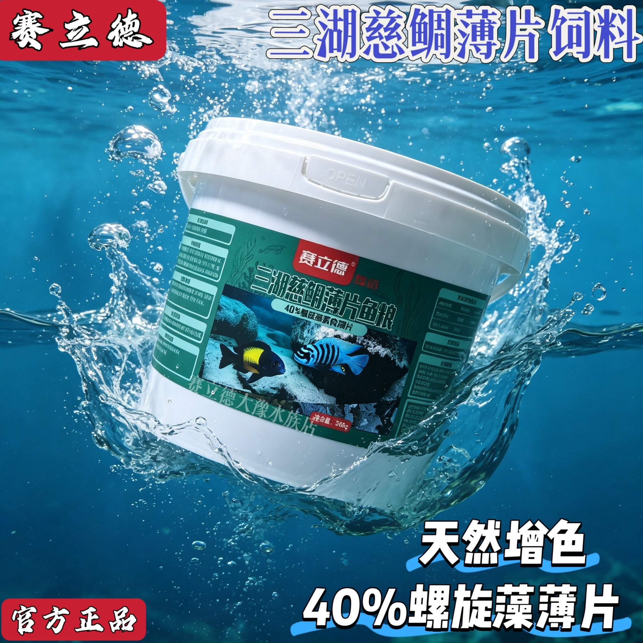 三湖慈鲷饲料赛立德螺旋藻素食大桶薄片饲料马湖坦湖蝴蝶龙王饲料