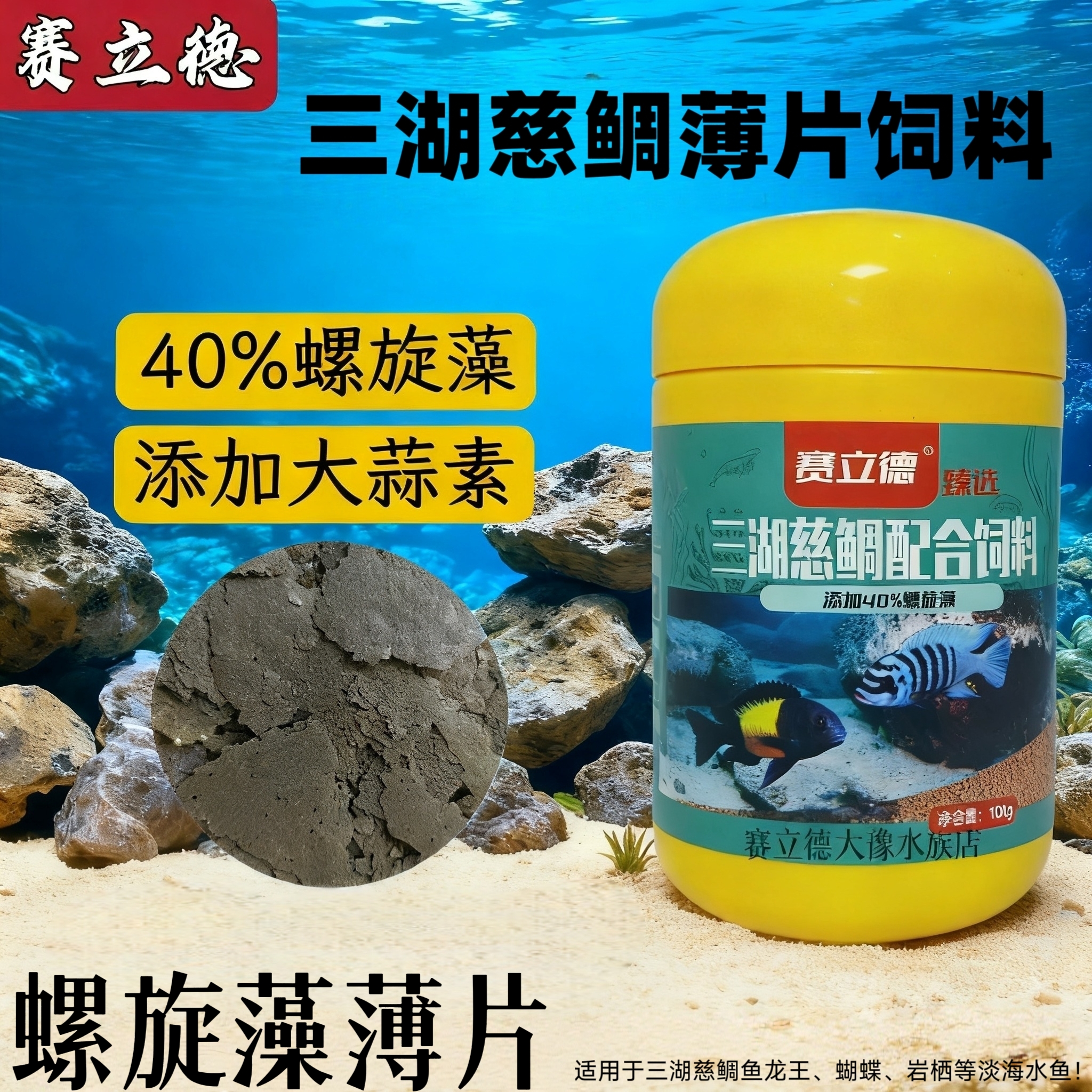 赛立德螺旋藻素食薄片三湖慈鲷饲料蝴蝶龙王专用天然增色鱼食鱼粮