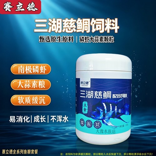 赛立德三湖慈鲷鳞虾大蒜素饲料