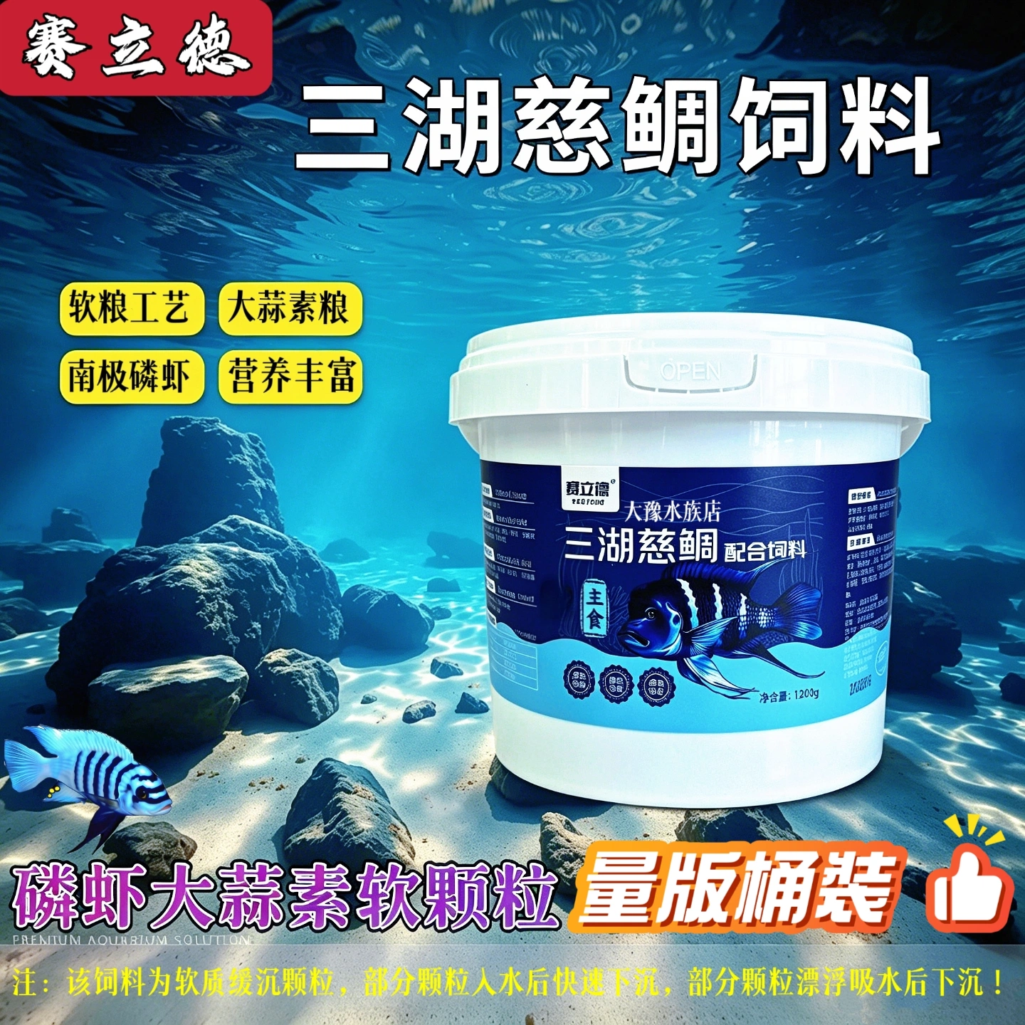 三湖慈鲷饲料赛立德磷虾大蒜软粮大桶装马鲷坦雕龙王蝴蝶专用饲料