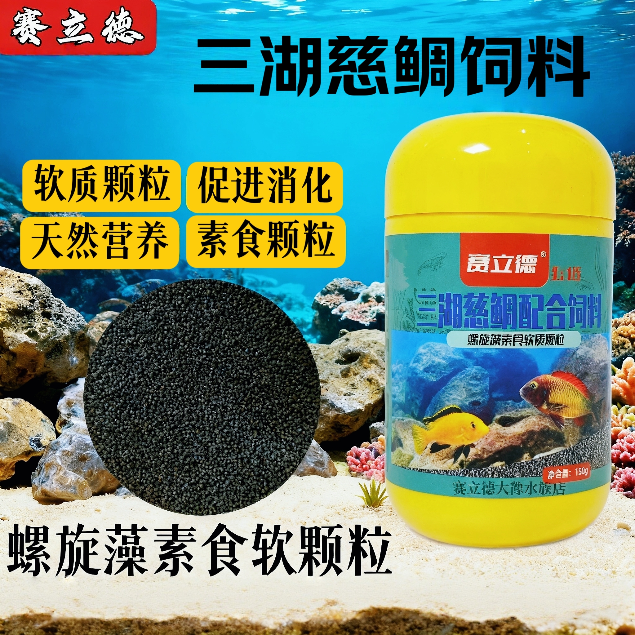赛立德40%螺旋藻软粮三湖慈鲷淡海水鱼饲料小丑鱼蓝吊观赏鱼饲料