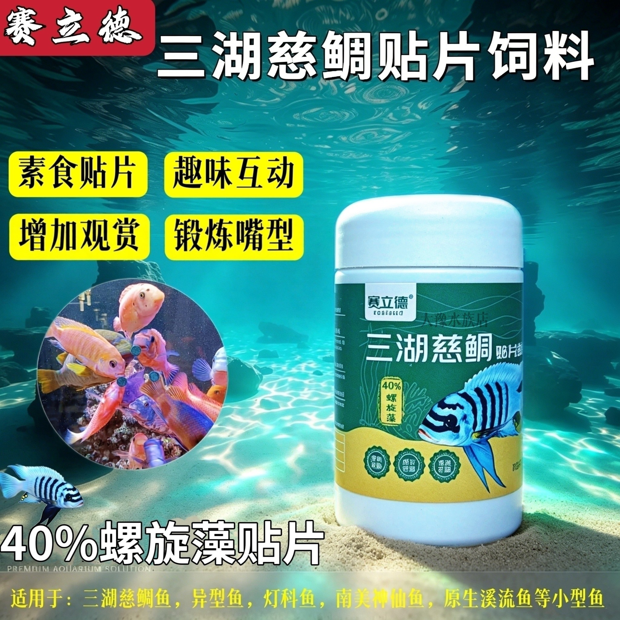 赛立德螺旋藻贴片三湖慈鲷饲料蝴蝶岩栖异型鱼藻类贴片素食鱼粮