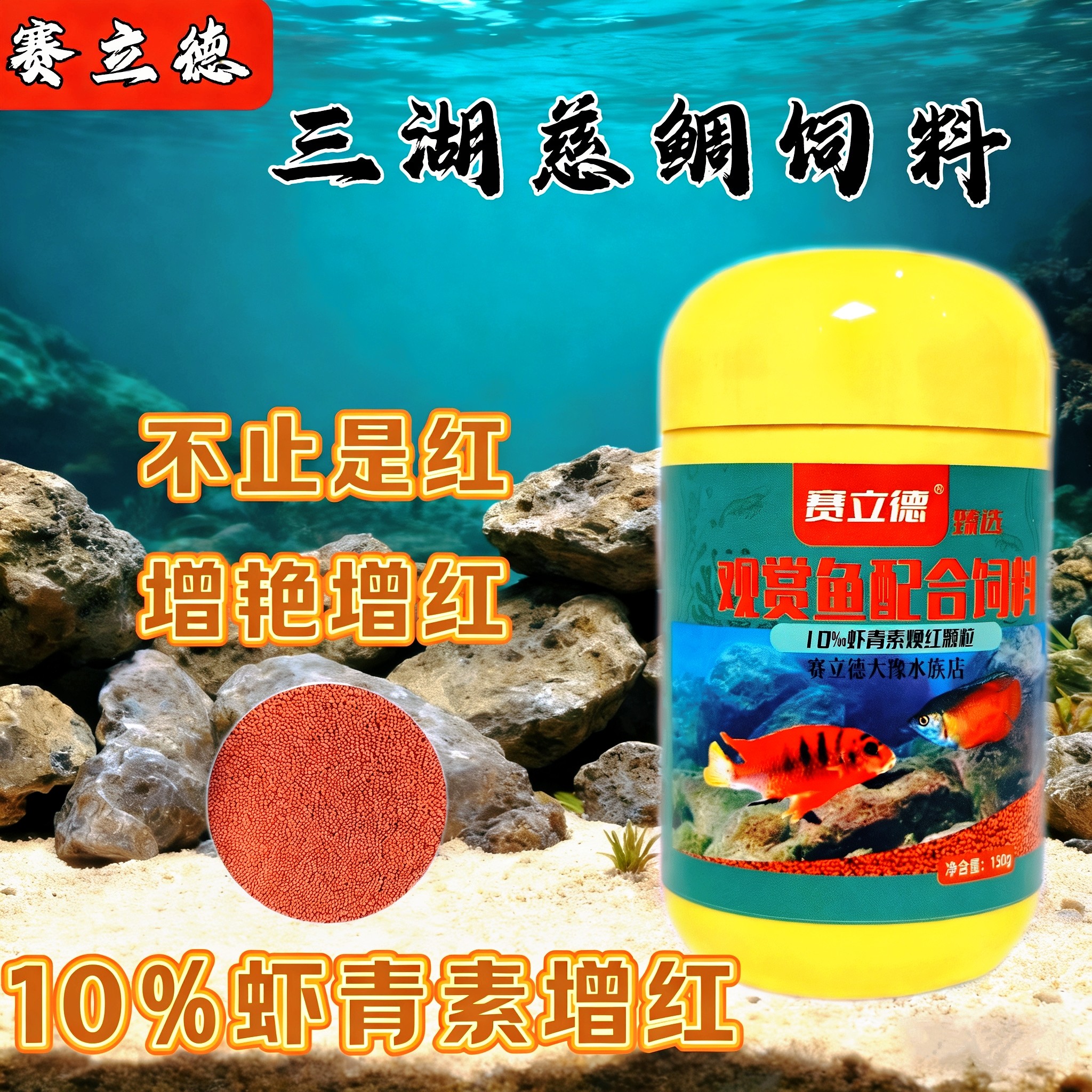 赛立德三湖慈鲷鱼南美慈鲷鱼溪流鱼斗鱼观赏鱼虾青素增红颗粒饲料