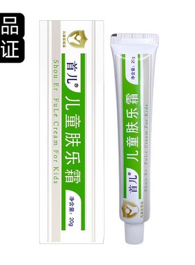首儿 儿童肤乐霜 正品 口水 护臀 湿痒 婴幼儿润肤维肤霜