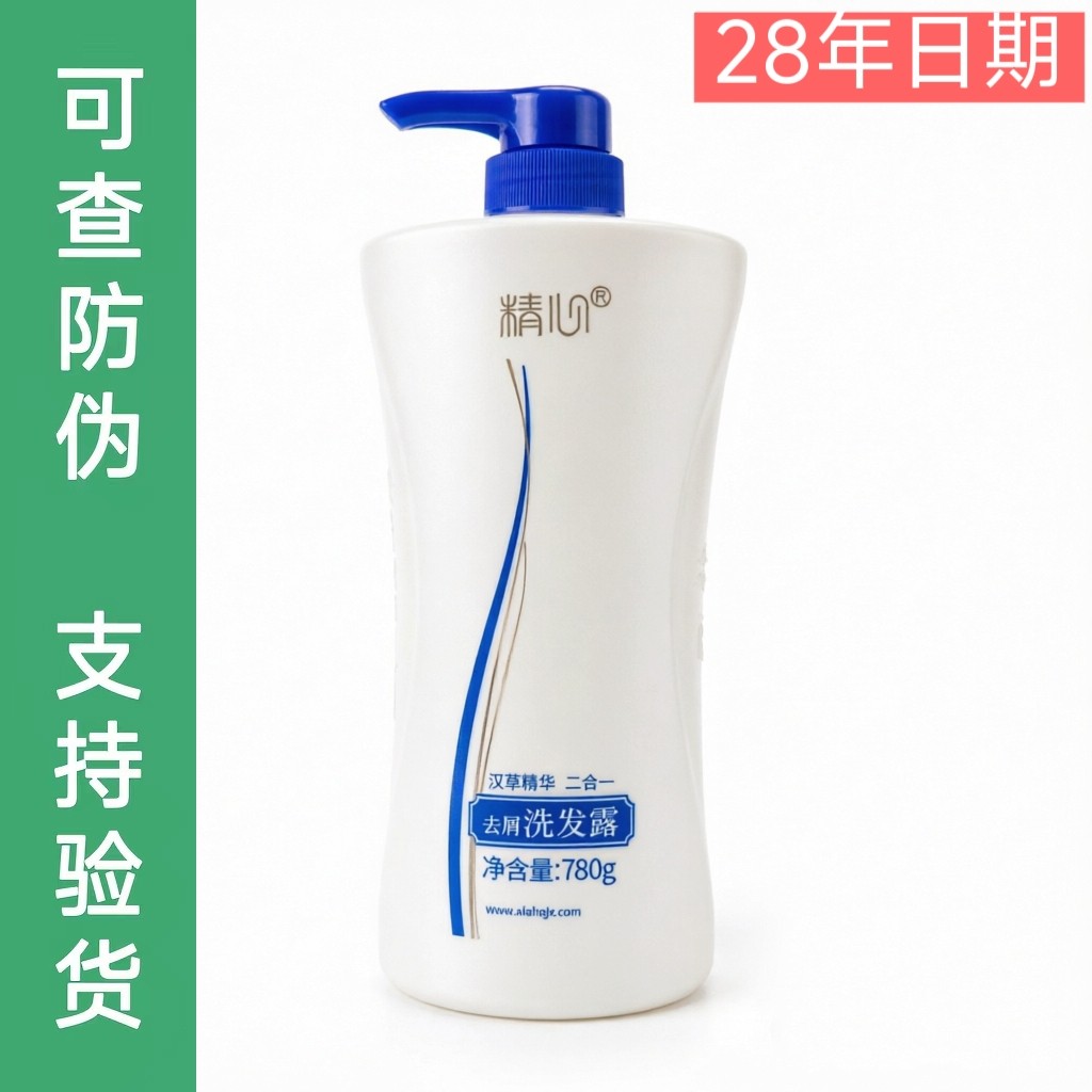 北京协和精心去屑洗发水 男女通用 汉草精华滋养洗发露 清爽去油