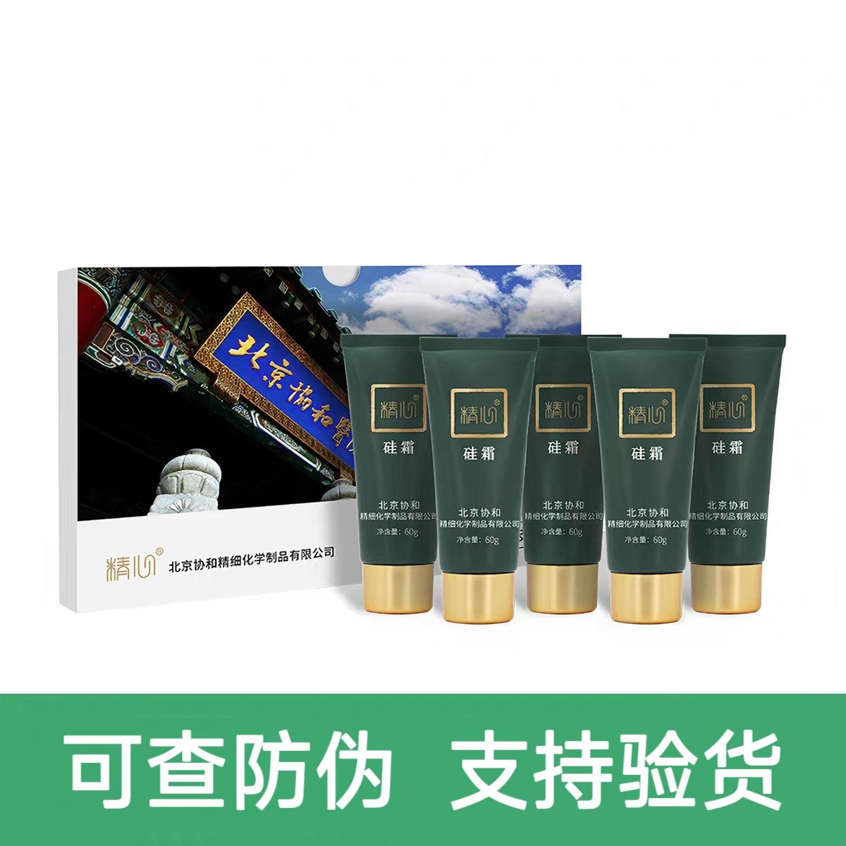 北京协和精心硅霜 正品 面霜 身体乳 补水保湿滋润