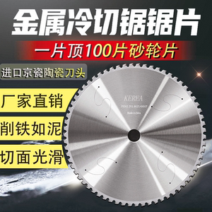 进口专用陶瓷金属冷切锯片12/14/16寸切铁管钢筋螺纹钢槽钢圆锯片