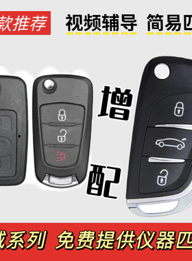 长城C30 C50 C20R M2M4哈弗H6风骏5折叠汽车钥匙遥控器配制带芯片