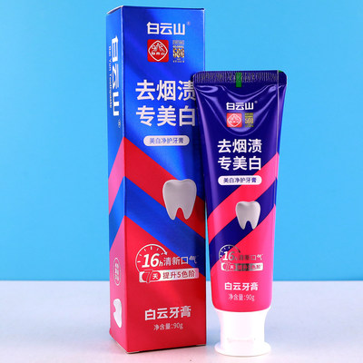 白云山雪莲美白去烟渍护龈牙膏