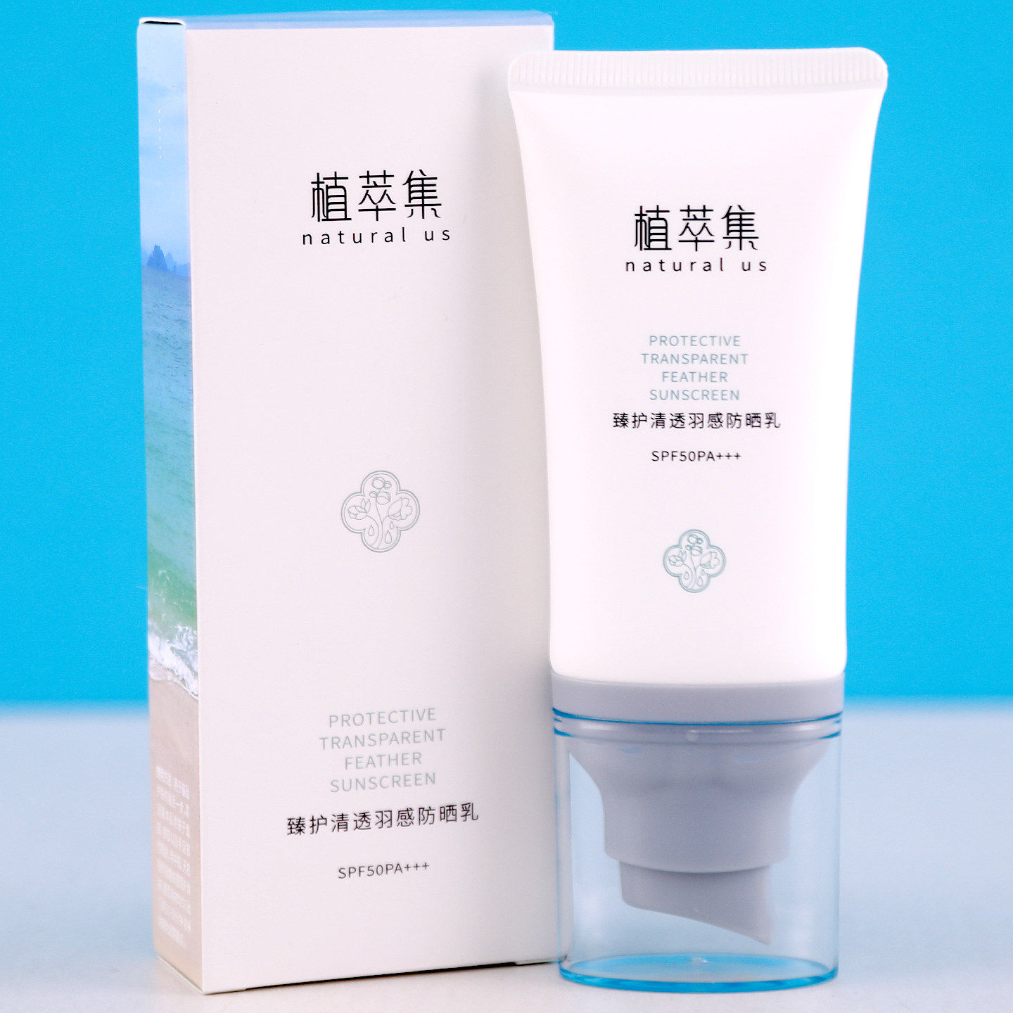 植萃集臻护清透羽感防晒乳SPF50PA+++物化合一防紫外线UV防晒霜乳