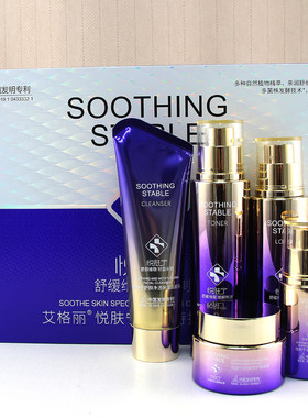 艾格丽悦肤宁舒缓特护保湿礼盒