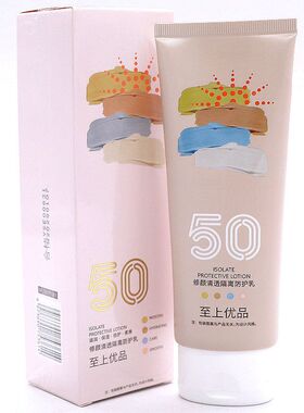 至上优品隔离防护乳保湿持妆