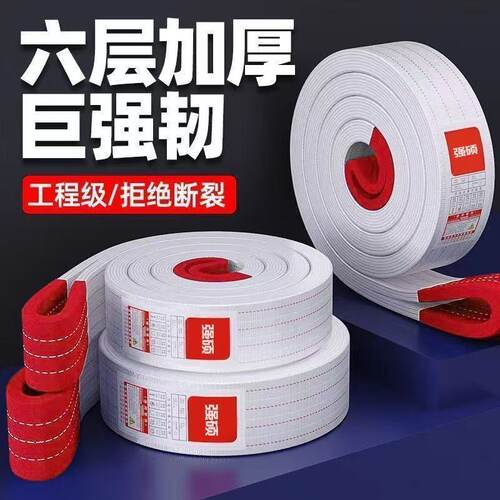 白色扁平吊装6层加厚工业起重吊带2吨3吨5吨吊车行车吊装带