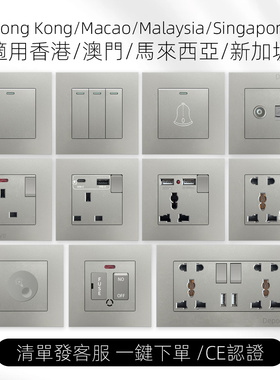 港澳国际通用多功能/英标带USB-C快充菲士插开关墙面插座暗装灰色