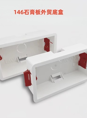 英标欧标146型开关盒石膏板墙壁暗装插座底盒集成墙板接线盒CE