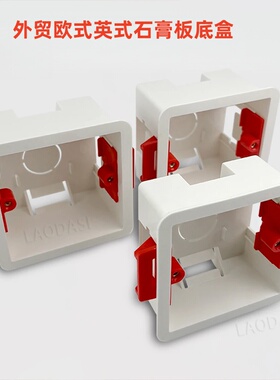 英标欧标86型开关盒石膏板墙壁暗装插座底盒集成墙板接线盒CE