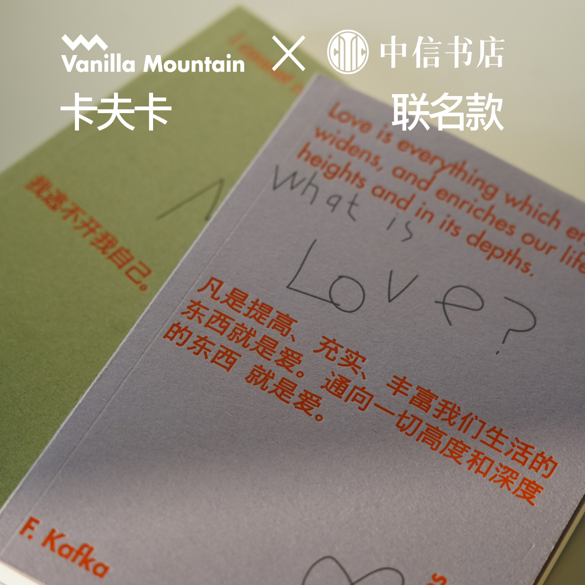 VM香草山 x 中信出版社 卡夫卡百年纪念联名原创设计笔记本