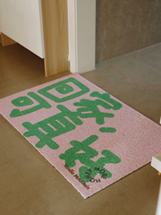 VM香草山 回家啦 原创设计入户丝圈地垫进门口客厅玄关地毯脚垫