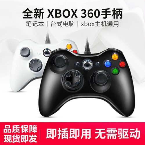 XBOX360手柄Steam电脑通用手柄