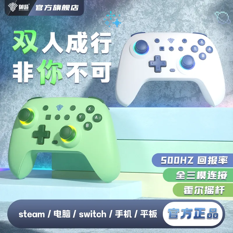 御游追风Switch2手柄pc电脑STEAM