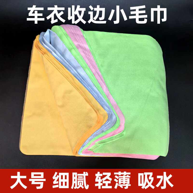 汽车贴膜工具吸水布仿鹿皮绒车衣收边毛巾塞边无尘布眼镜布清洁巾