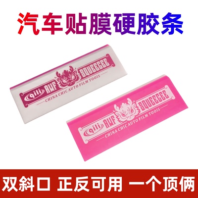 牛筋耐磨硬胶条刮板汽车贴膜工具