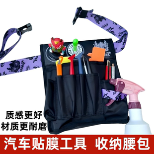 汽车美容贴膜专用腰包多功能工具包车衣刮板收纳袋便捷式牛津布包