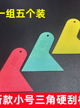 汽车用贴膜工具耐高温塑料硬质薄口黄色小三角刮板太阳膜改色膜刮