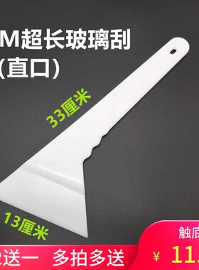 汽车贴膜工具 3M超长玻璃刮板 直口 进口耐高温 贴前后档专用刮板