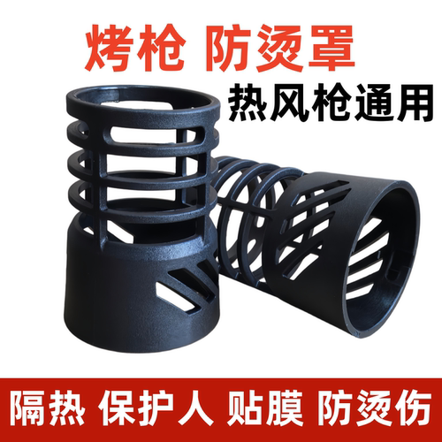 汽车贴膜工具烤枪防烫罩隔热保护
